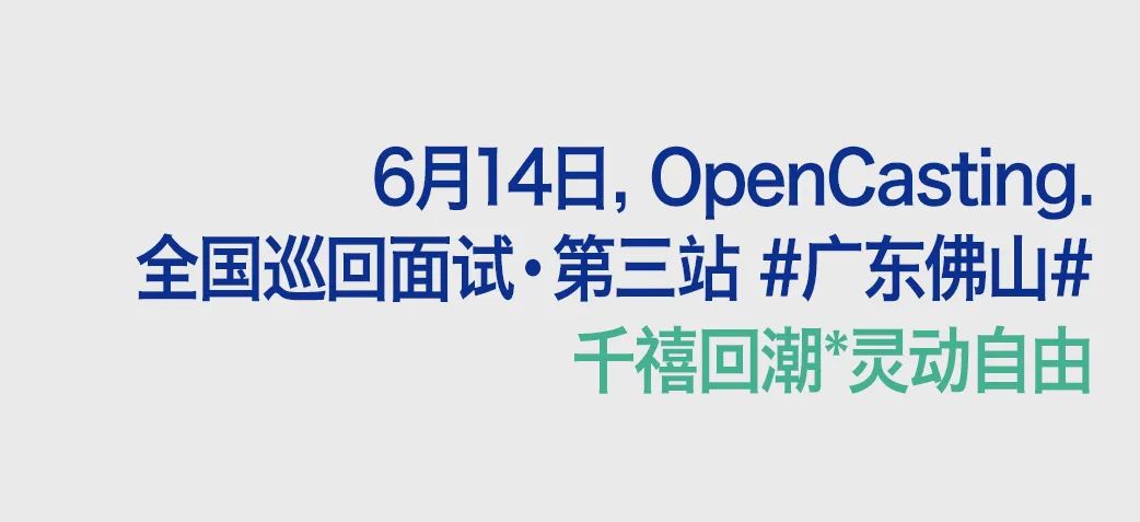 两个小朋友Memoryin New Face佛山站