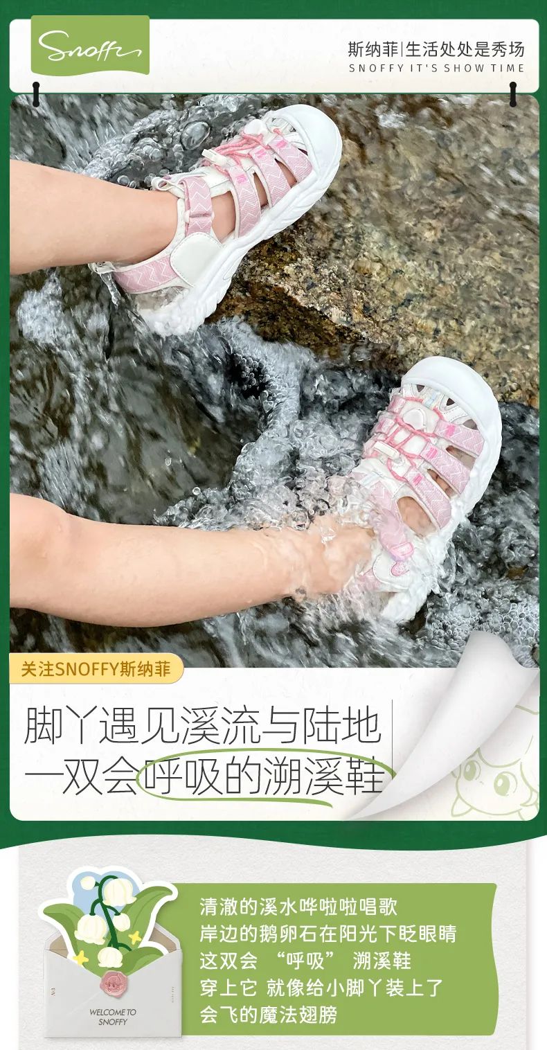 斯纳菲童鞋：小脚丫遇见溪流与陆地，需要一双会 “呼吸” 的溯溪鞋