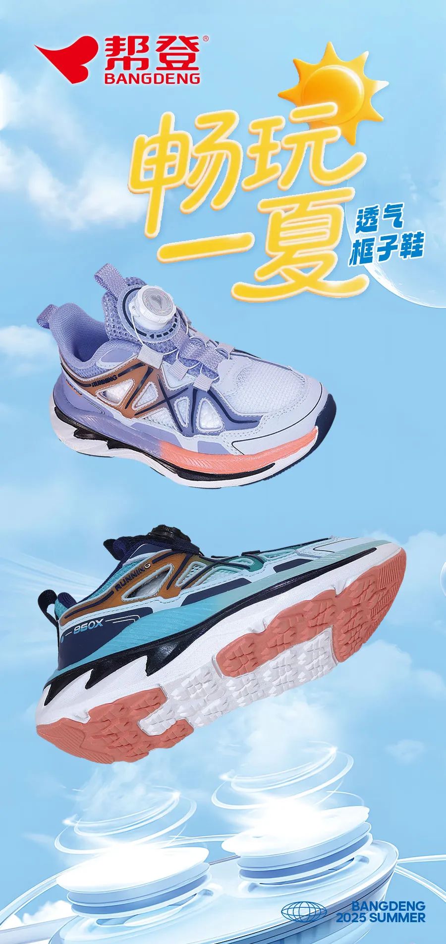 帮登透气框子鞋，陪孩子畅玩一夏