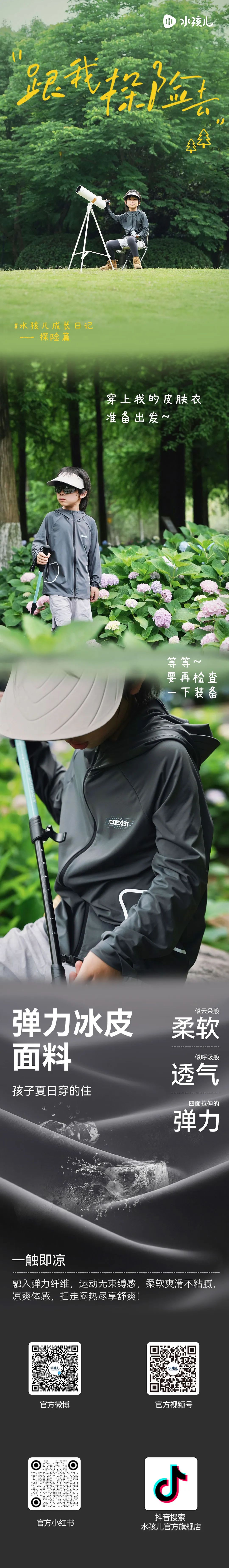 水孩儿成长日记——探险篇