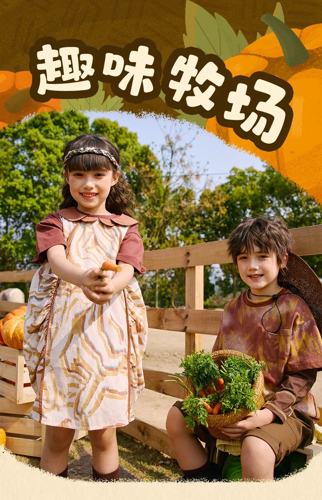 DC KIDS夏季系列趣味牧场