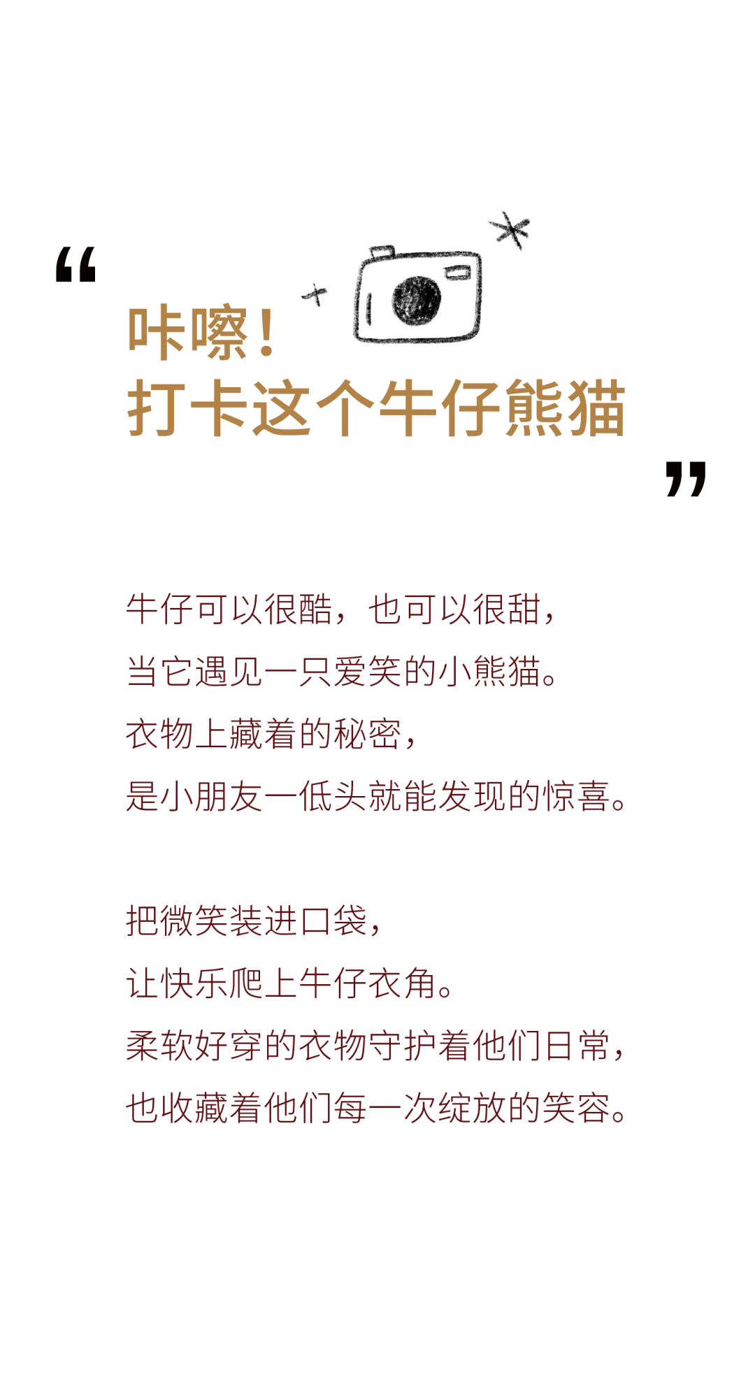 播：藏在牛仔上的表情