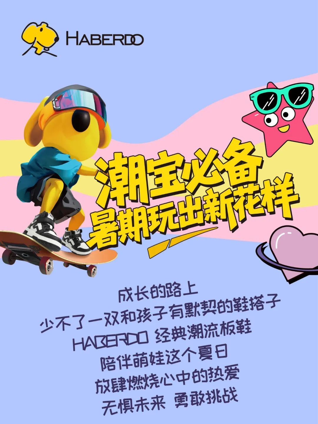 哈贝多：滑板少年系列你的航班即将出发