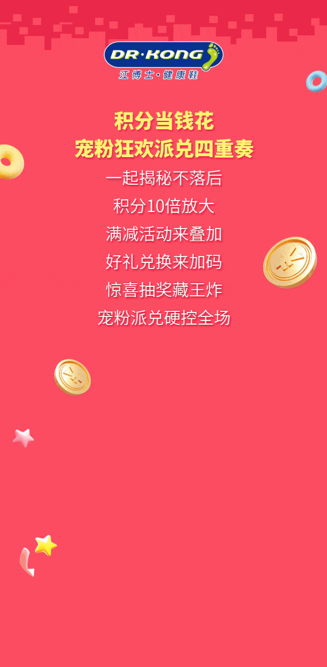 江博士积分10倍放大 积分清零，宠粉狂欢派兑