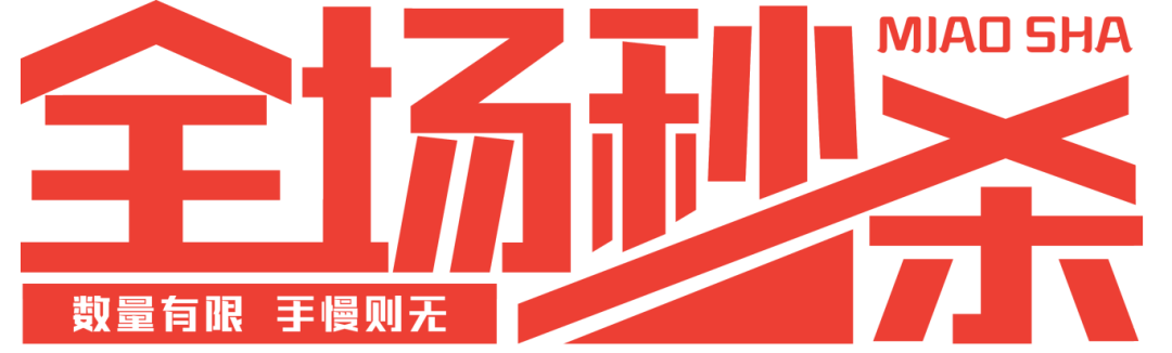 手慢无！大小孩新款秒杀9元开抢！