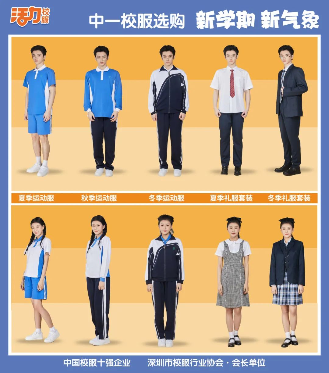 活力校服：一图看懂 I 2025年初/高一新生校服选购指南！