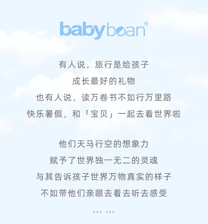 亲豆母：快乐暑假 简装出行