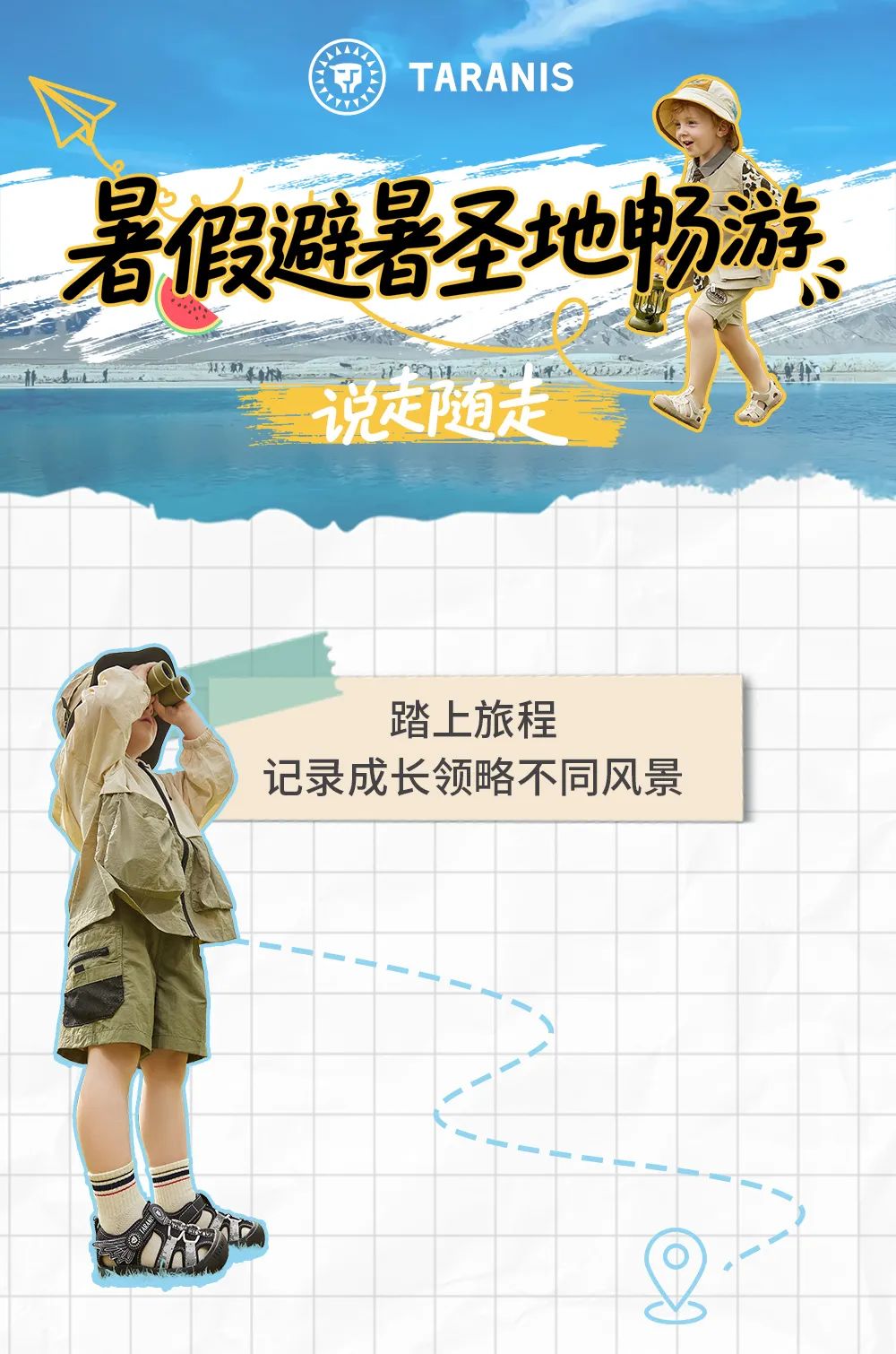 泰兰尼斯：暑假避暑圣地畅游说走随走
