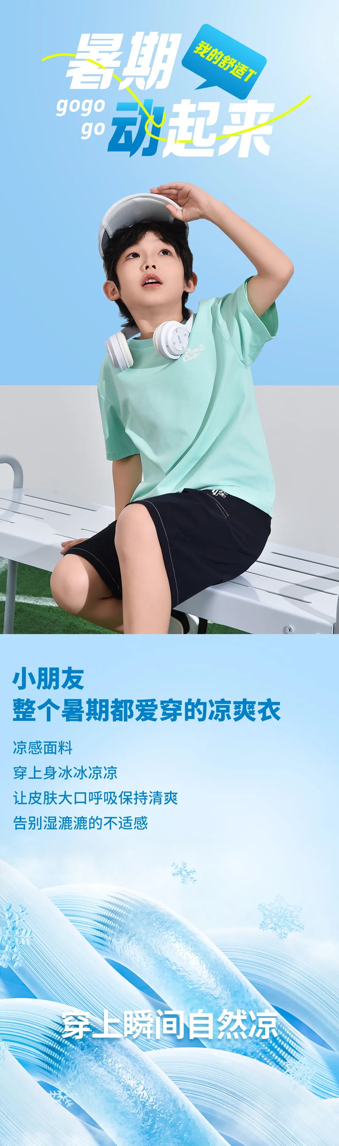 铅笔俱乐部：激情夏日，和我一起动起来！