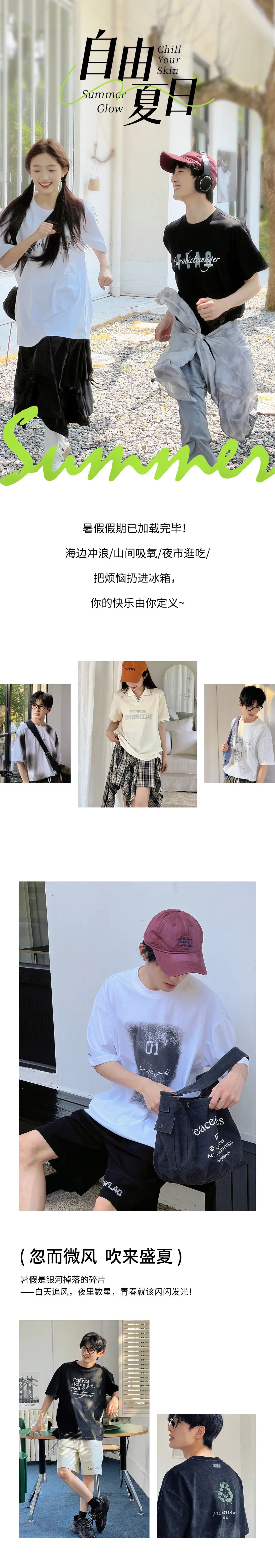 界旗COMFLAG青春感爆棚的夏日出游穿搭指南