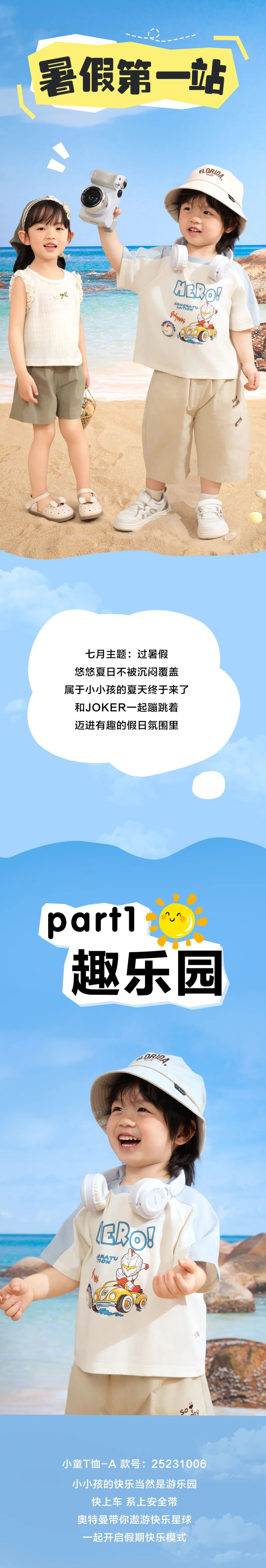 乔克叔叔JOKER「暑假趣玩计划」上线