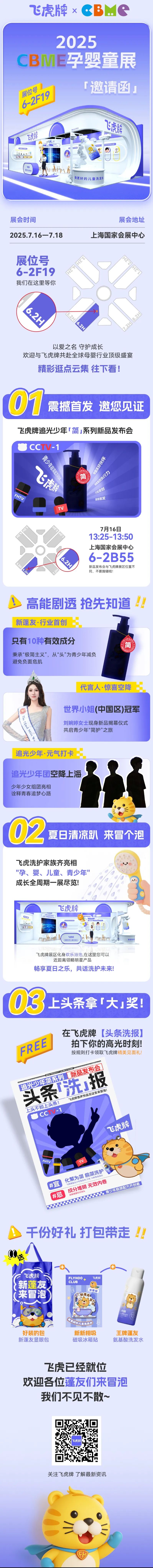 行业首创飞虎牌新品发布会邀您来冒泡~