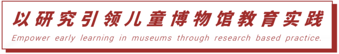 为儿童和家庭打造自助参观资源，你的博物馆准备好了吗？