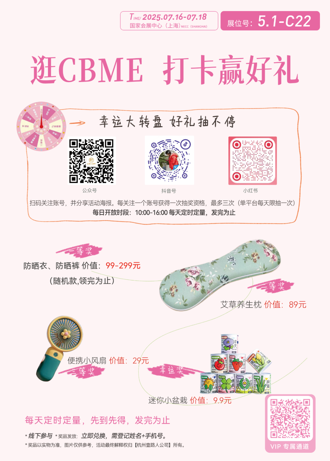 CBME逛展指南 锁定羽婴贝贝展位5-1C22，关注+打卡=100%抽大奖！