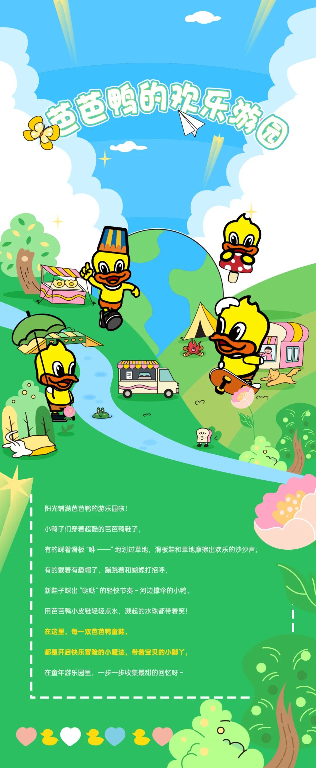 芭芭鸭的欢乐游园会：每一步小脚丫的冒险，都有芭芭鸭轻轻陪伴～