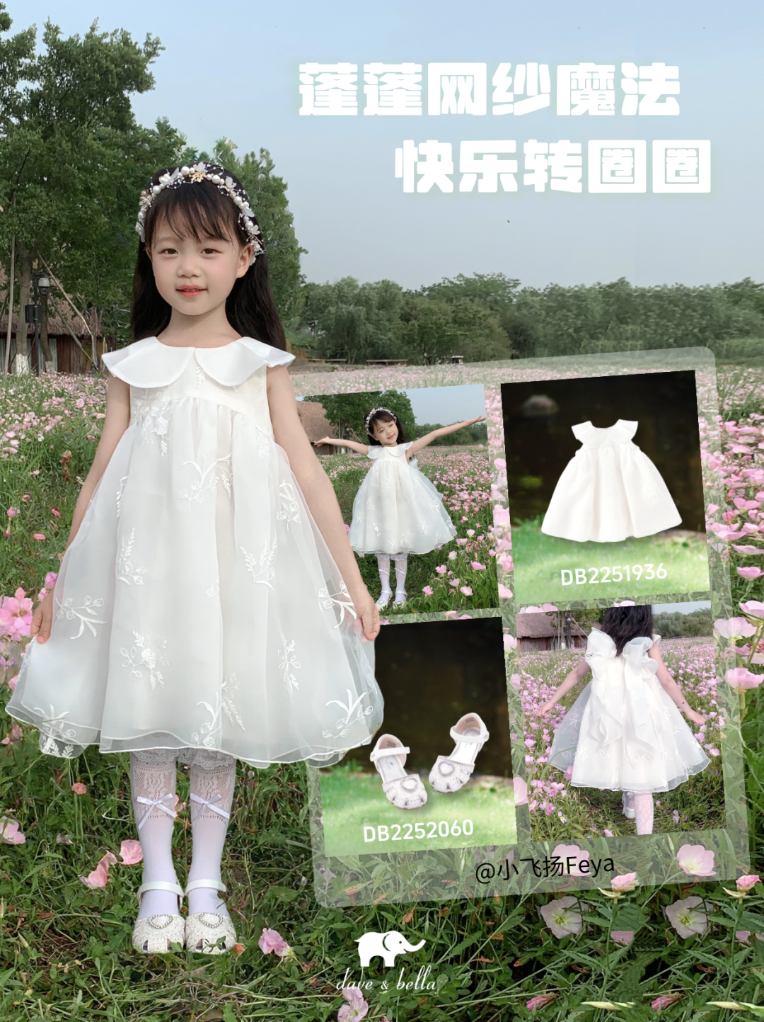 戴维贝拉OOTD申请加入蓬蓬「裙」聊