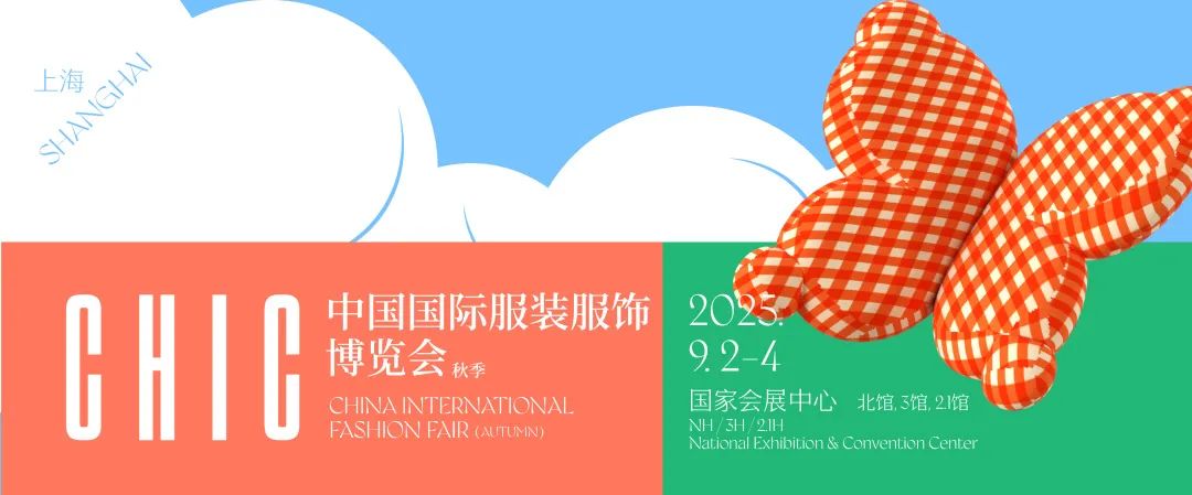 CHIC2025（秋季) 观众参观报名已开启！9月2-4日上海见！
