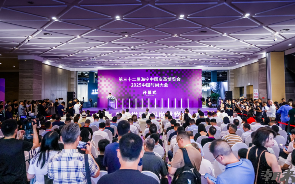 聚焦“潮城”海宁放大招！双会解锁皮革时尚新篇，年轻人的潮酷密码都在这里了