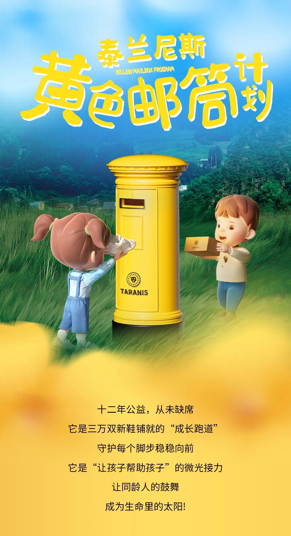 泰兰尼斯：黄色邮筒计划新疆阿克苏公益再度起航