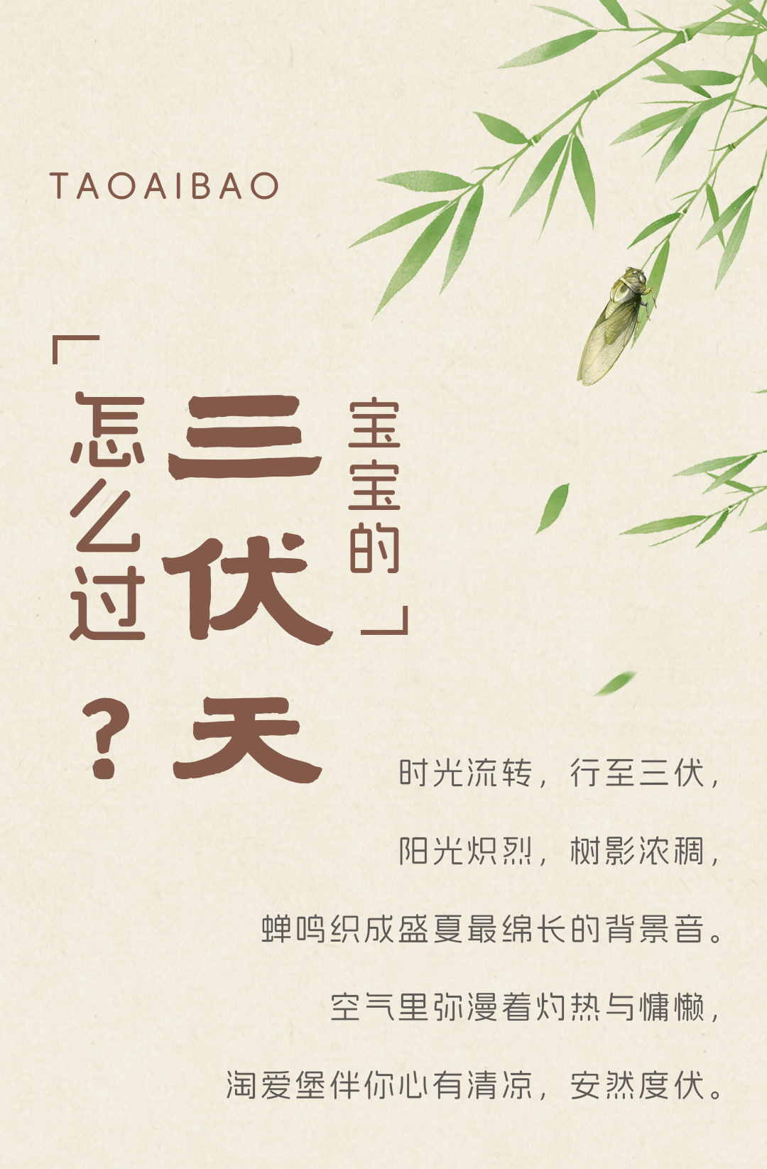 三伏天带娃不焦虑淘爱堡教你科学守护宝宝夏日健康