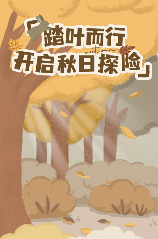 woollykids踏叶而行—开启秋日探险