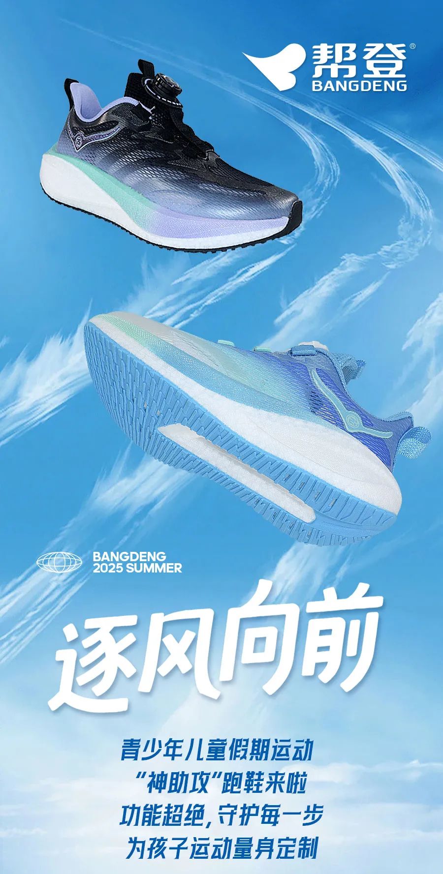 帮登假期运动“神助攻”跑鞋来啦