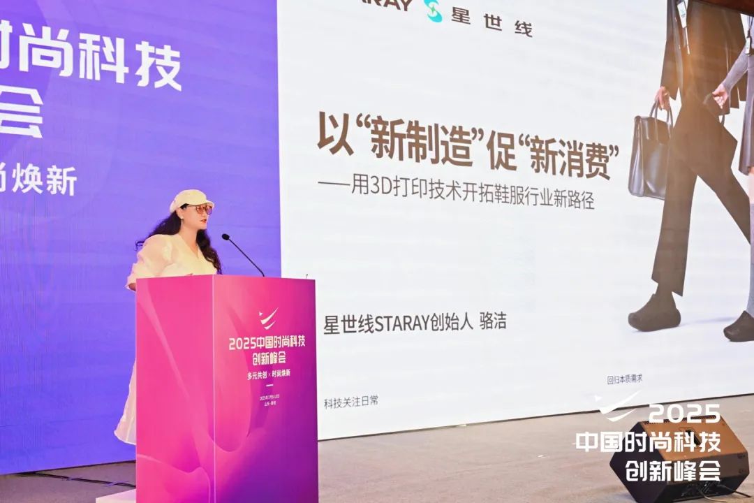 聚焦 星世线STARAY创始人骆洁：用3D打印技术开拓鞋服行业新路径