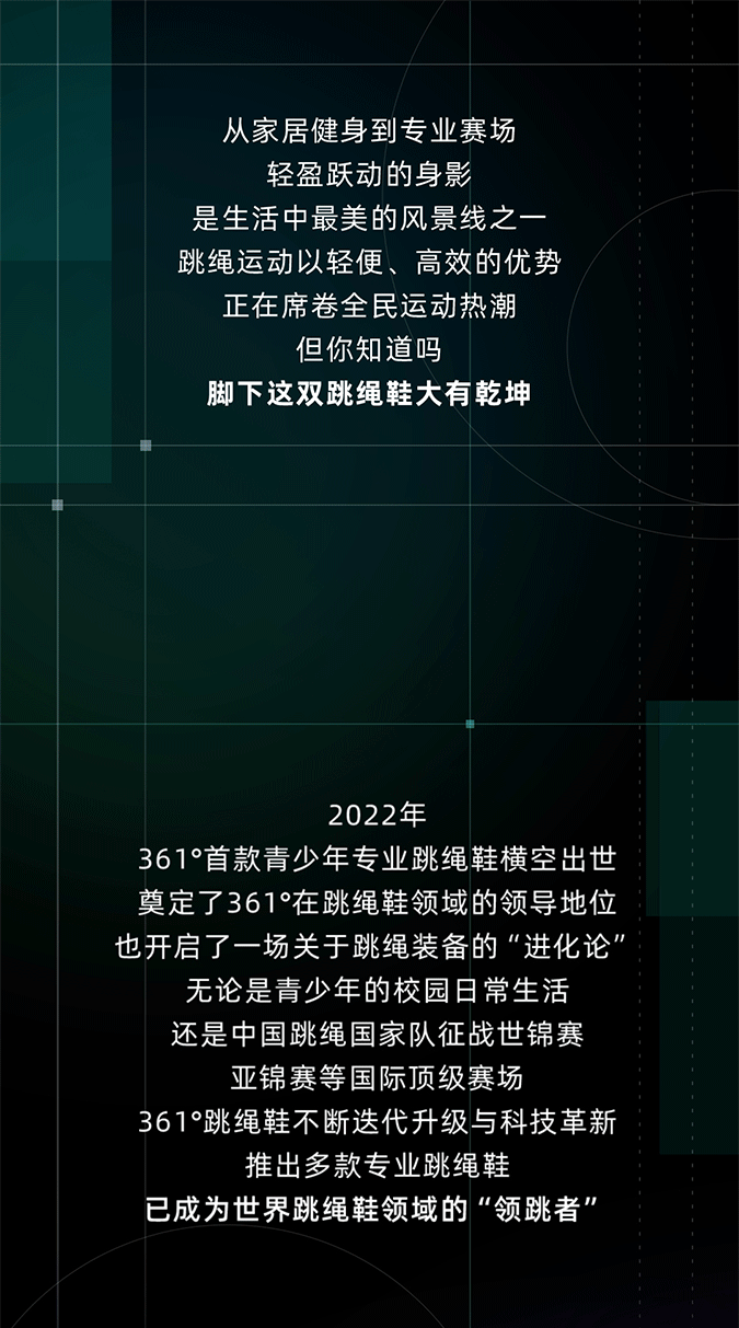 专业再进化！361°跳绳鞋团标落地