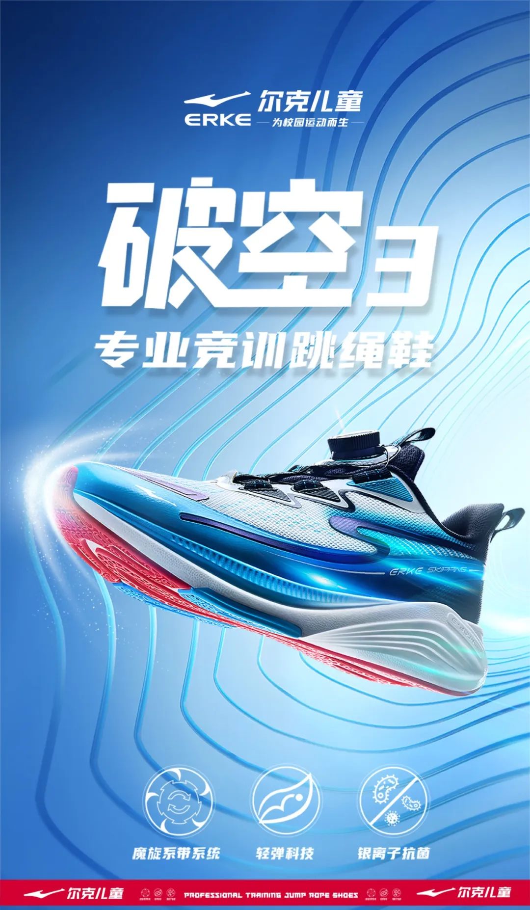 尔克儿童：破空3轻量化升级 世界冠军同款训练装备