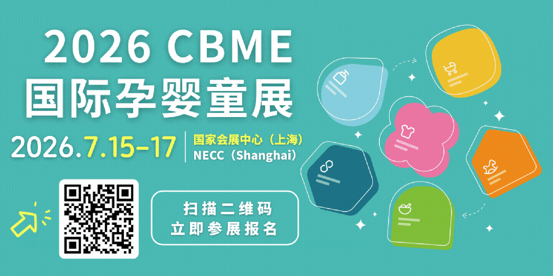 数万线下母婴买家集合CBME火热逛展选品！更有产业峰会/超级买家/后浪俱乐部/参观团/精准对接…