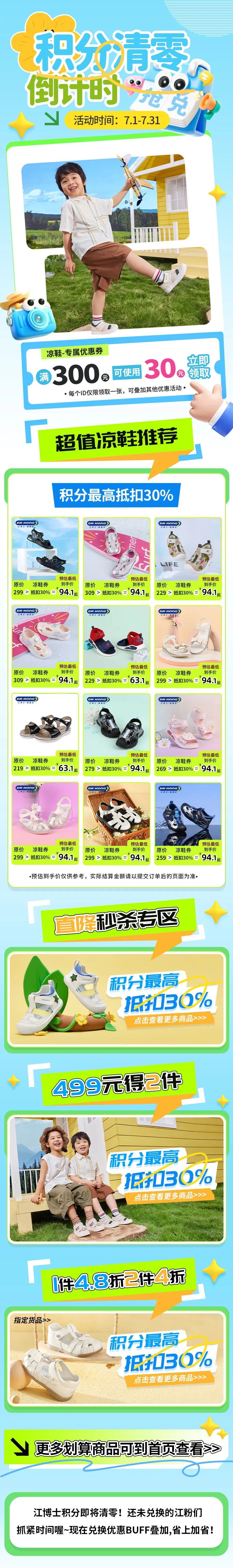 紧急:账户积分将清零！江博士官方商城积分最高抵现30%。最后7天，错过等一年。