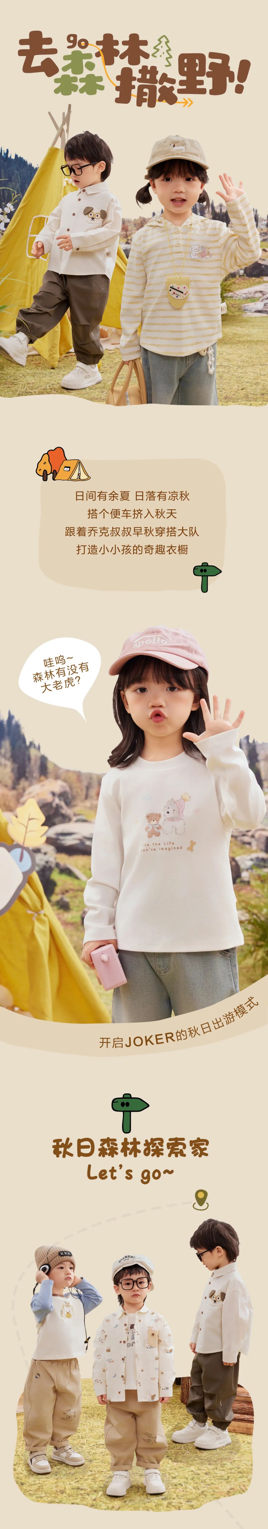 乔克叔叔开启JOKER的秋日出游模式