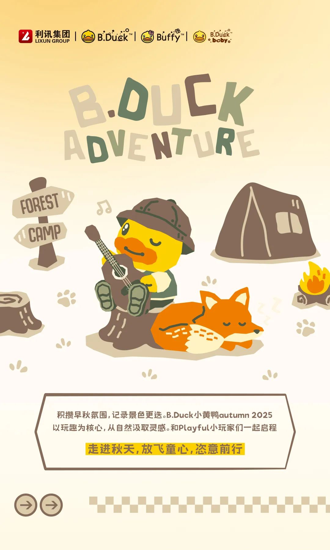 点击抢先揭秘：B.Duck小黄鸭早秋「新」鲜事！