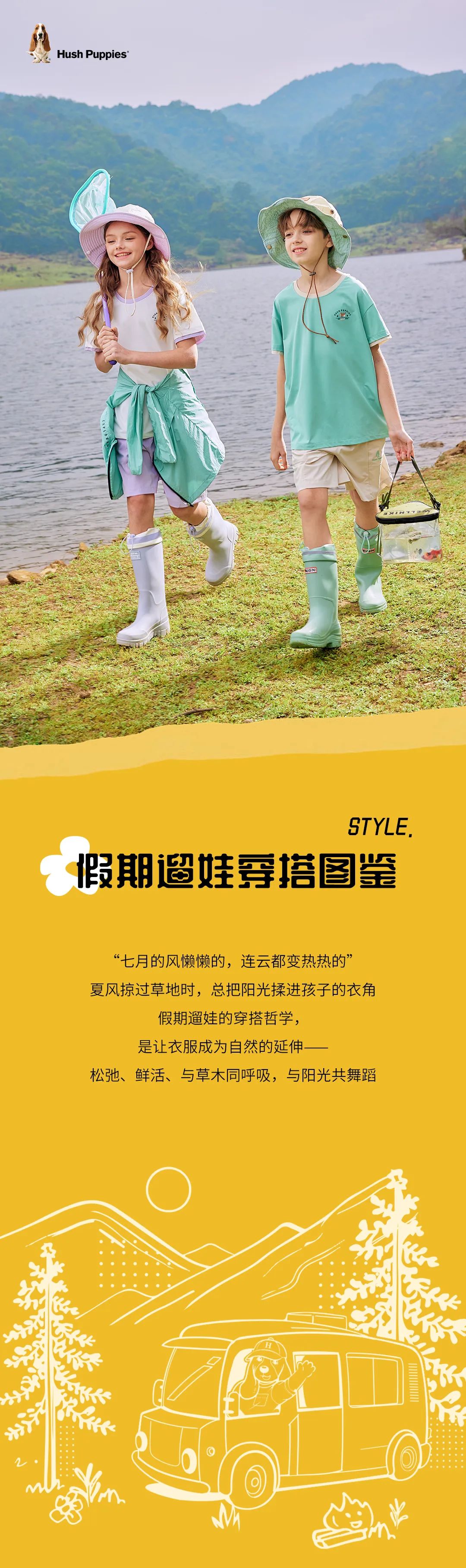 暇步士童装：假期遛娃穿搭：每一套都藏着阳光和草木香