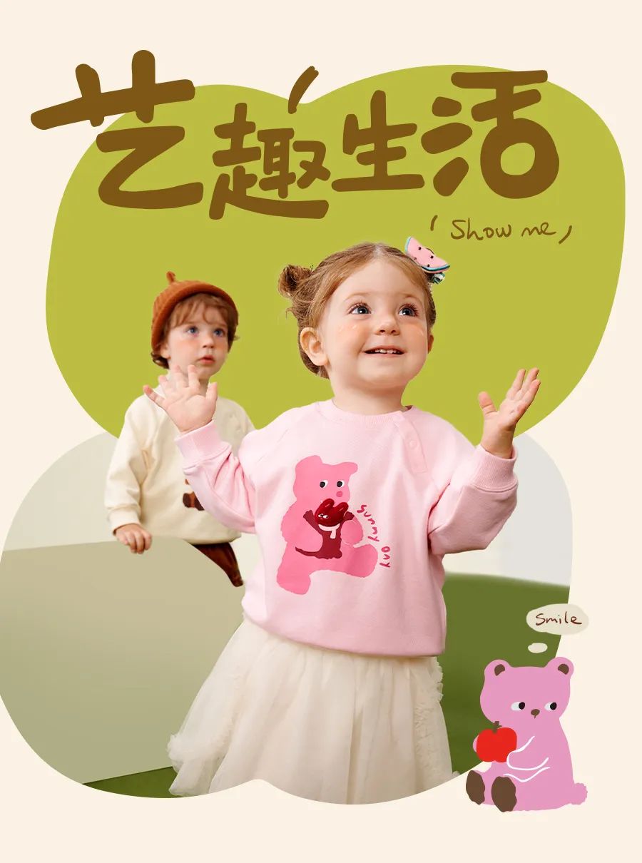 Mini Bala童装：快来加入艺趣生活故事会~