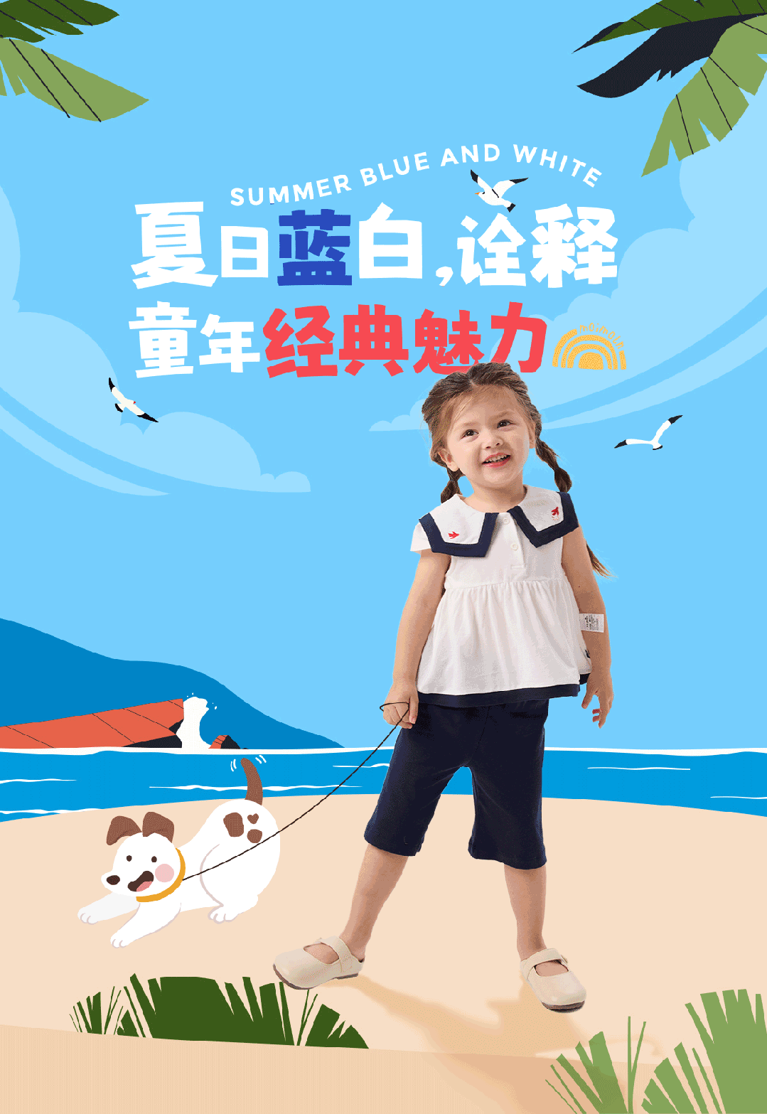 你好云朵：夏日蓝白，诠释童年经典魅力【内含中奖名单】