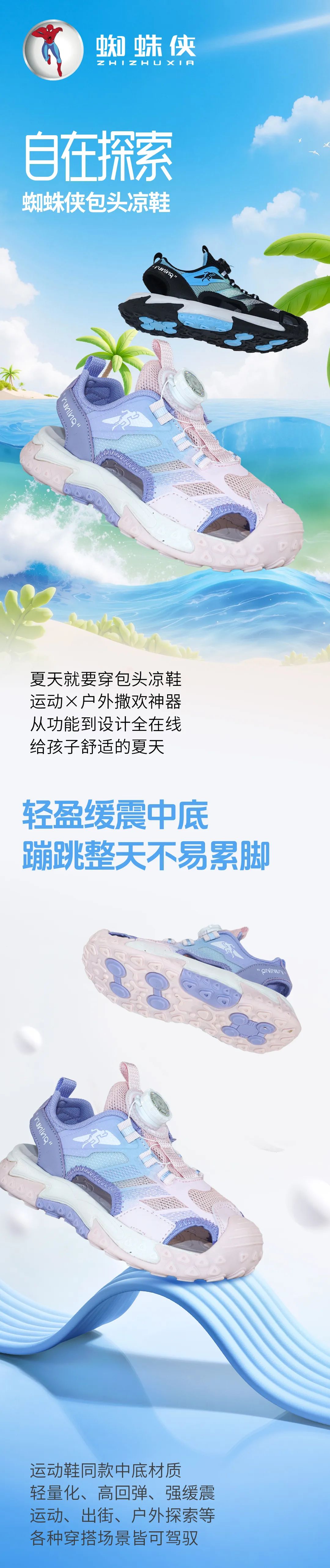 蜘蛛侠夏日脚丫的快乐假期！蜘蛛侠包头凉鞋