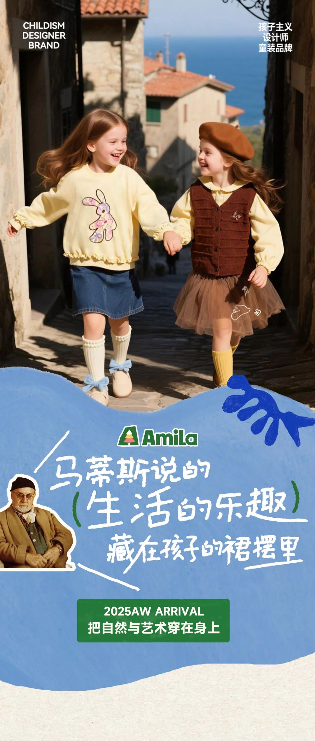 啊咪啦童装25秋上新把自然与艺术穿在身上~