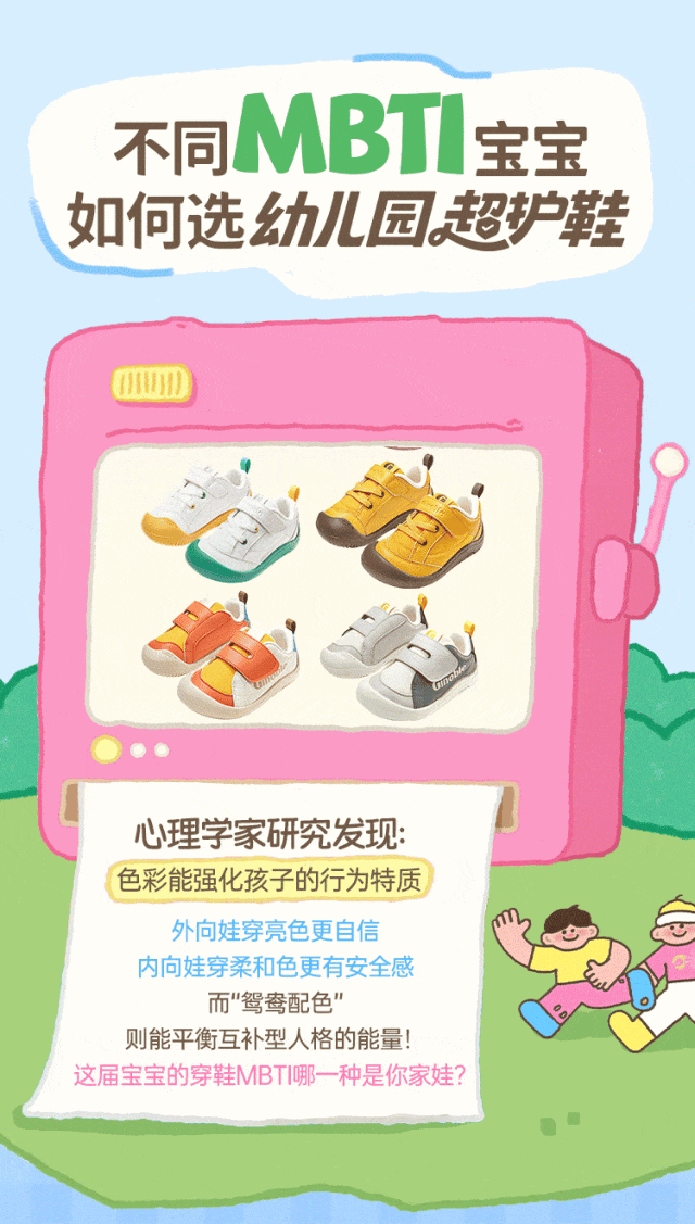 基诺浦：建议收藏！一篇锁定你家娃的MBTI专属幼儿园鞋