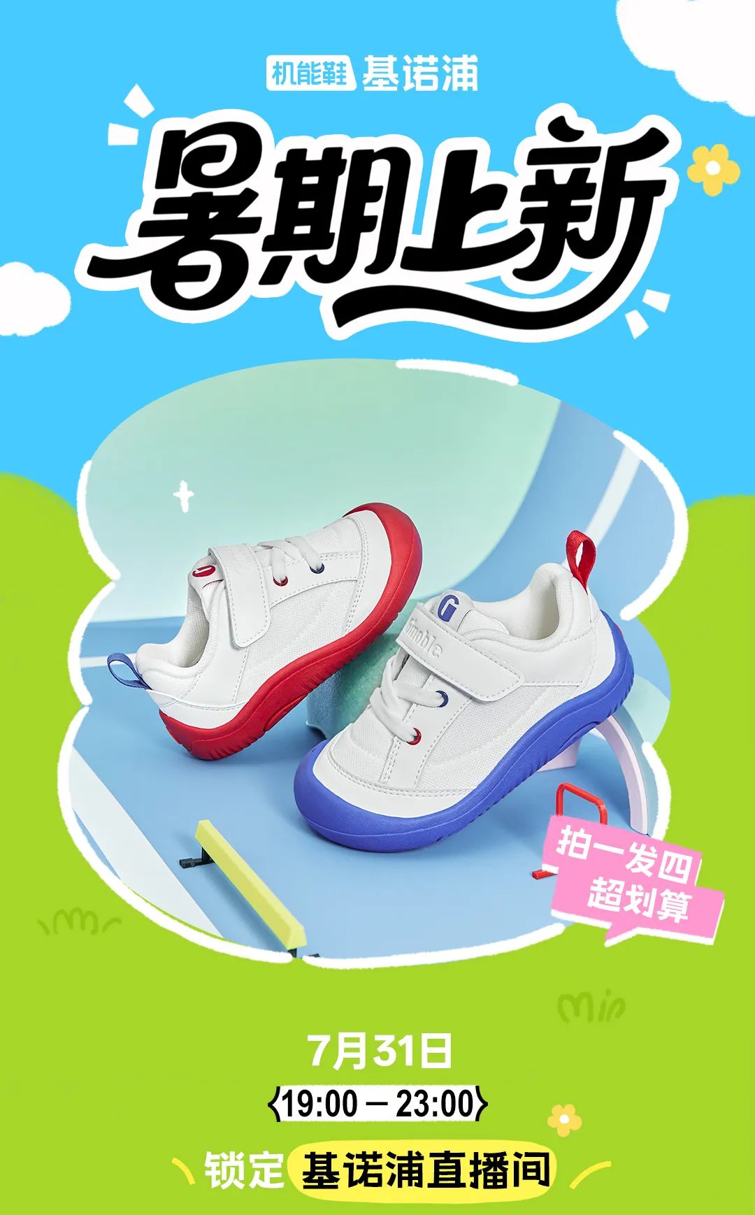 基诺浦暑期上新，超级福利来袭！