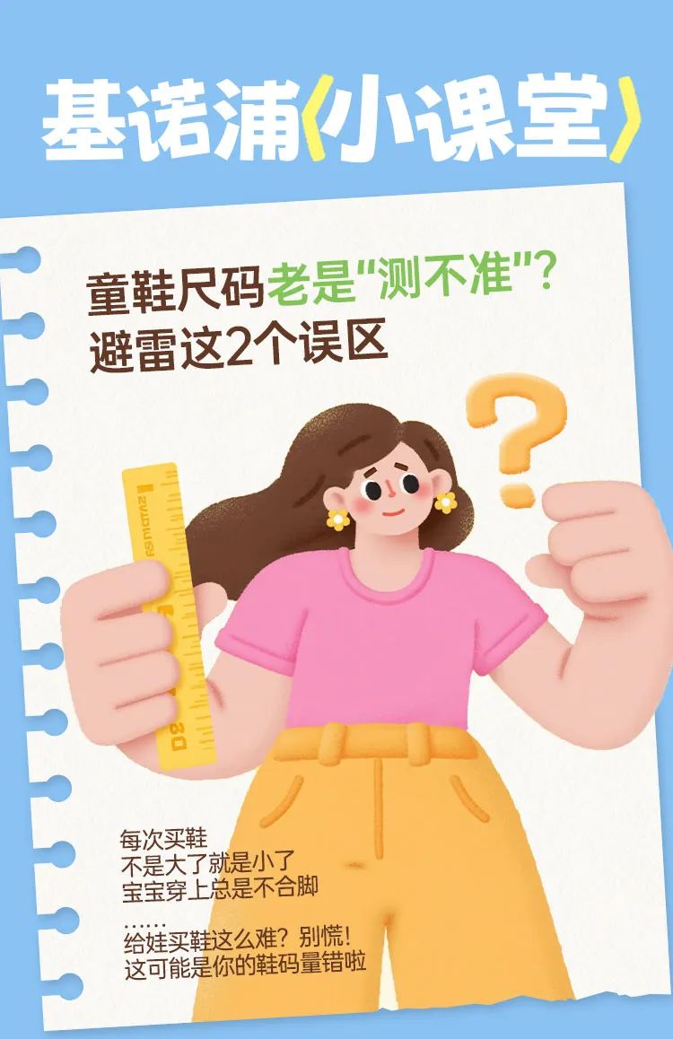 基诺浦：童鞋尺码老是测不准？避雷这2个误区