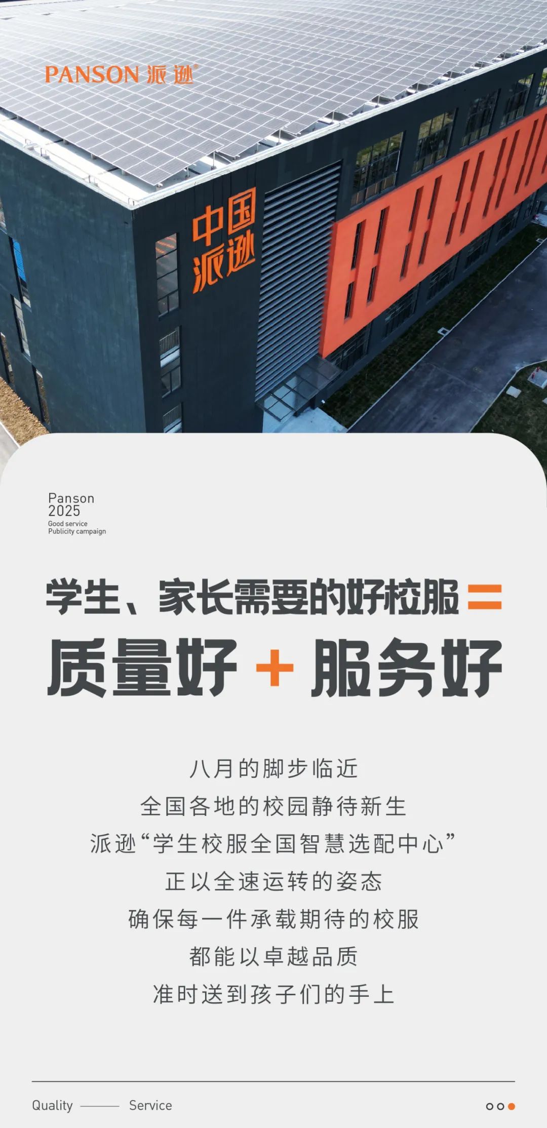 派逊校服:开学季，我们准备好了！