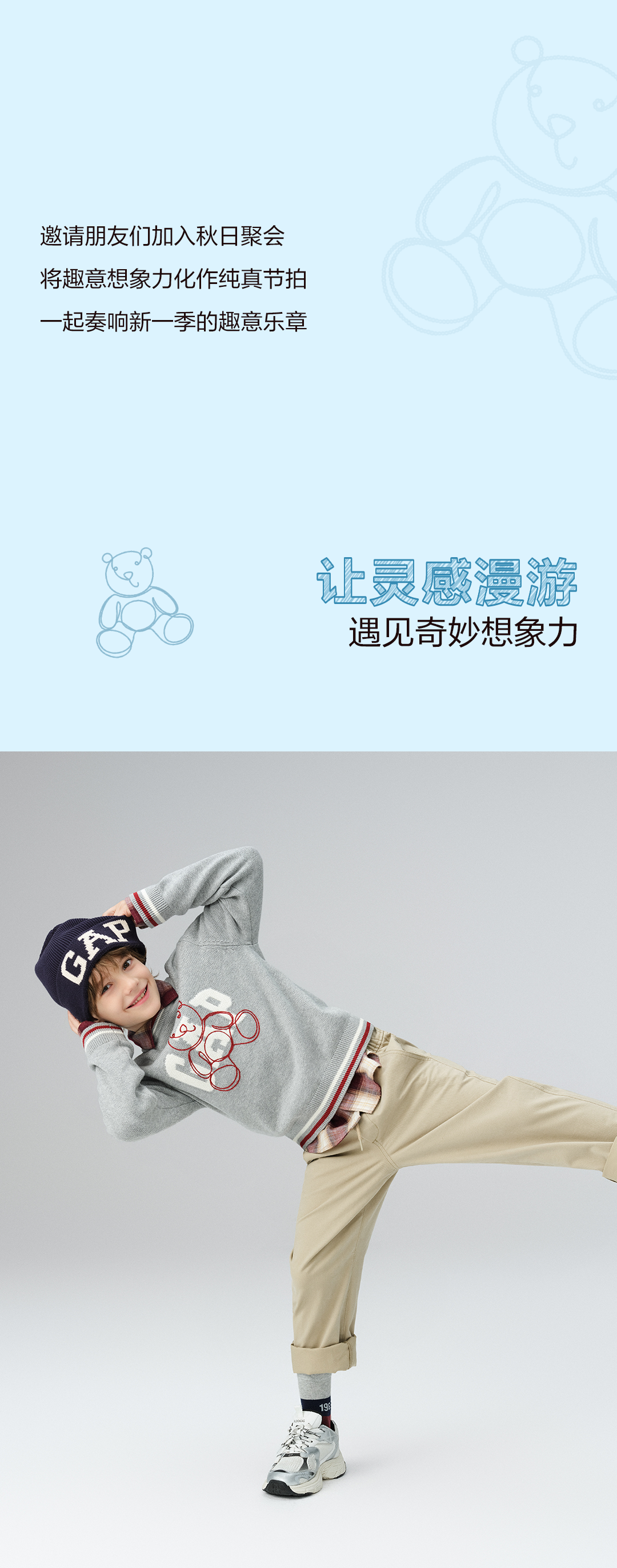 盖璞Gap：布莱纳的秋日好友聚会