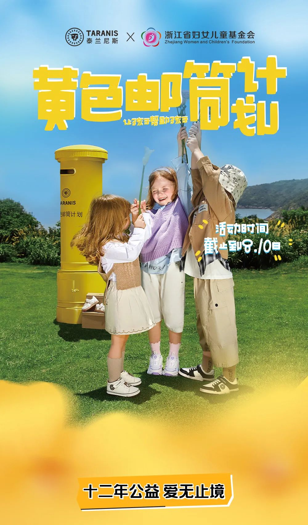 泰兰尼斯和黄色邮筒计划的十二年