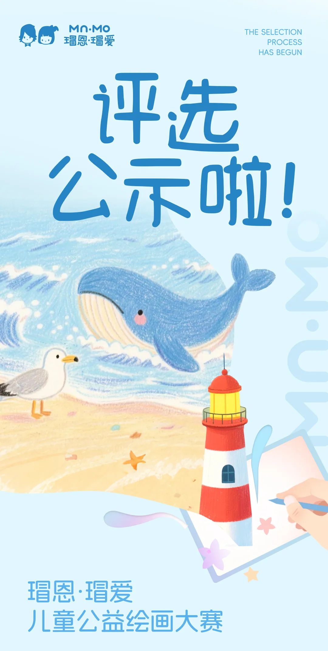 瑁恩·瑁爱儿童公益绘画大赛评选公示啦！