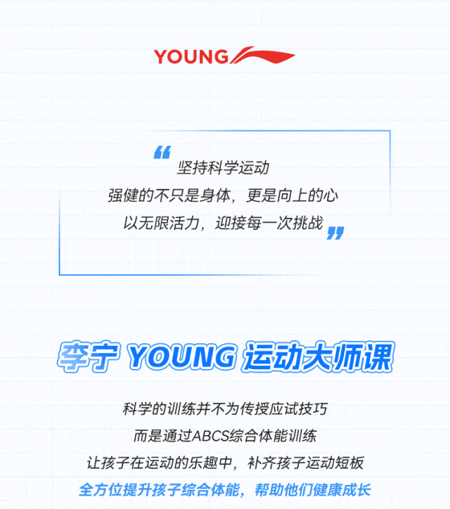 李宁：运动大师课课时六「Strength力量」