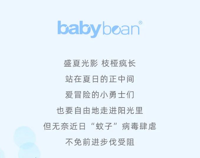 亲豆母：宝宝夏日外出必备「皮肤」！