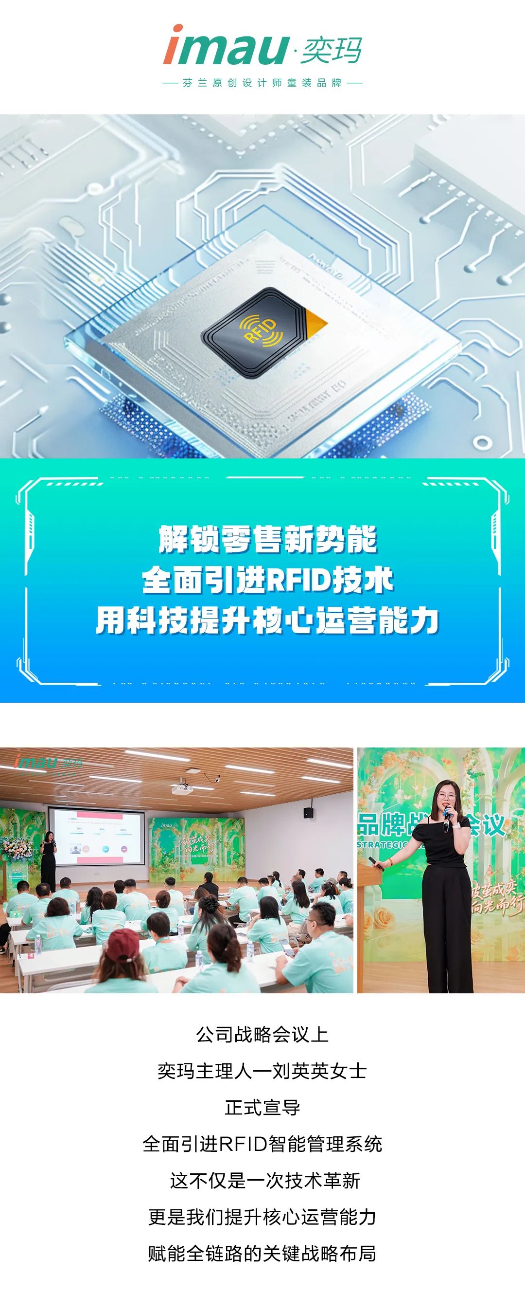 imau·奕玛解锁零售新势能，RFID技术让品牌运营更智能、更高效
