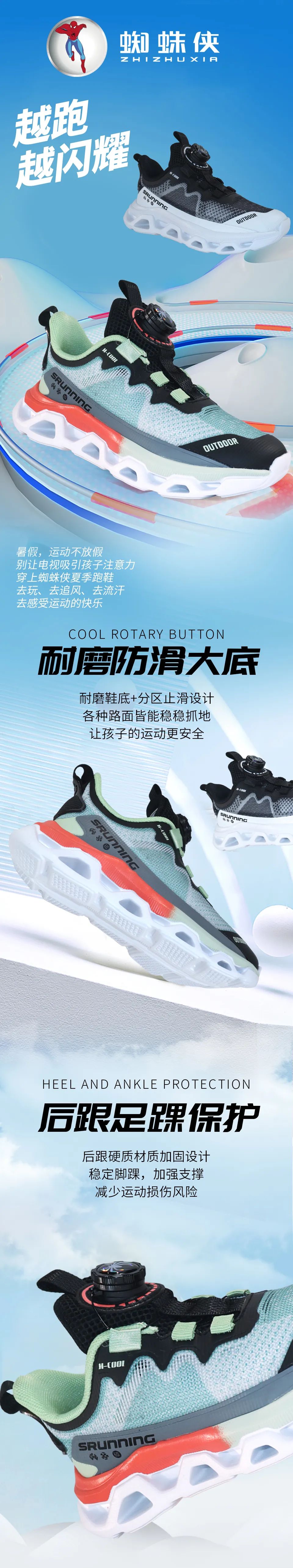 蜘蛛侠跑鞋，让运动不放假