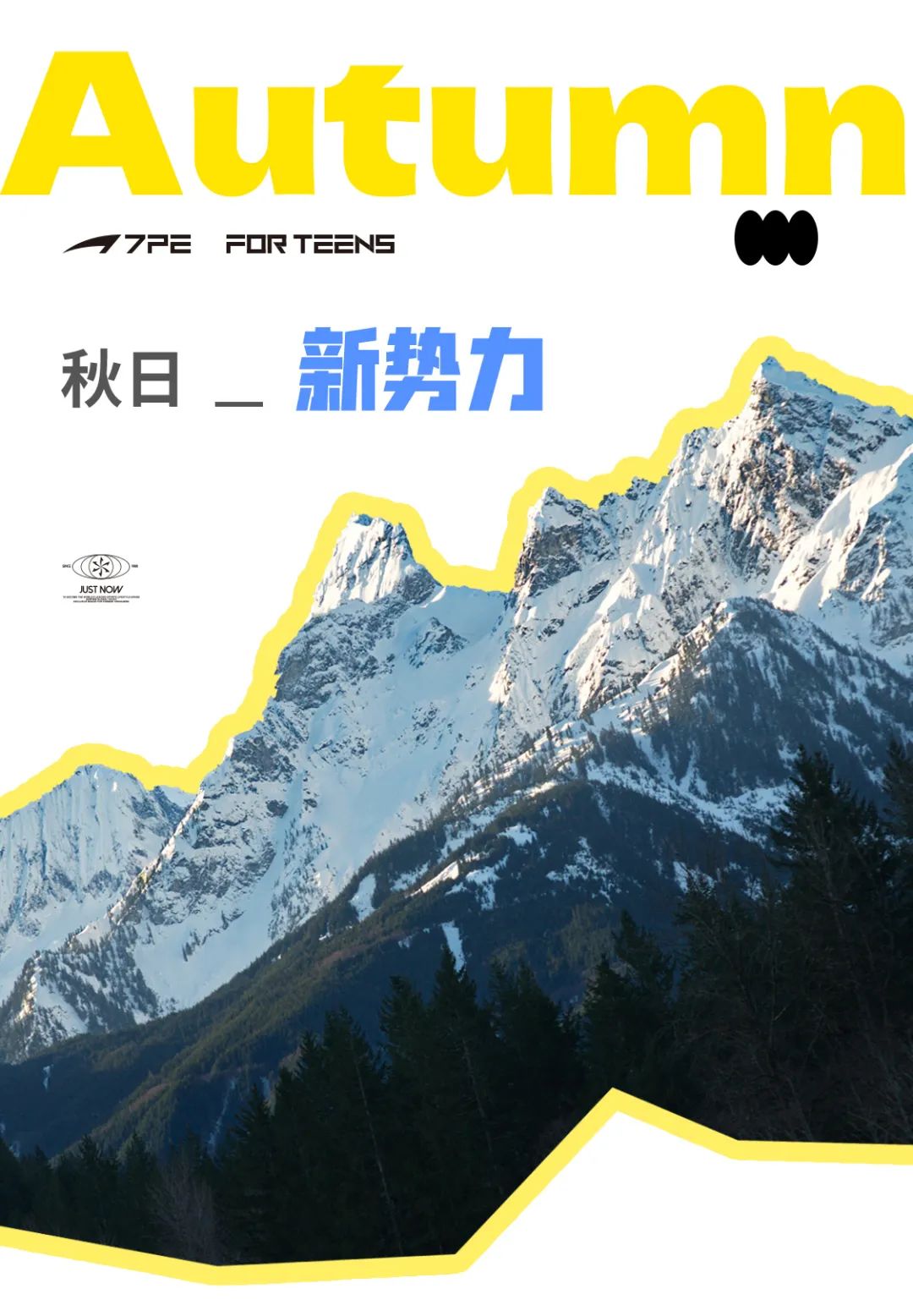 七波辉秋风起 活力燃 告别夏日的黏腻